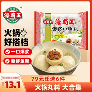 海霸王【79元任選6件】火鍋丸子組合 關(guān)東煮打邊爐燒烤食材套餐 爆漿小魚(yú)丸500g