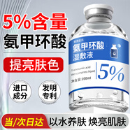 ZiBeak5%氨甲環(huán)酸精華液 傳明酸濕敷液凝血酸提亮膚色暗沉補(bǔ)水保濕