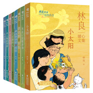 官方正版小太陽(yáng)書(shū) 林良暖心文集系列林良林瑋經(jīng)典紀(jì)念版 臺(tái)灣兒童文學(xué)館兒童小說(shuō)中小學(xué)生課外讀物少兒故事圖暑假書(shū)目少兒快樂(lè)童年治愈爸爸的16封信我是一只狐貍狗 福建少年兒童出版社 林良暖心文集：永遠(yuǎn)的小太