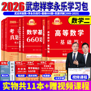 官方直營(yíng)【贈視頻】考研數學(xué)武忠祥2026高數基礎2026線(xiàn)性代數基礎篇2026李永樂(lè )660題武忠祥高等數學(xué)強化講義李永樂(lè )線(xiàn)性代數講義金榜時(shí)代330題 武忠祥李永樂(lè )基礎+660+真題09-25【數學(xué)二】