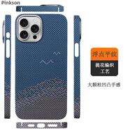 Pinkson蘋果iPhone保護(hù)套凱夫拉芳綸碳纖維電路圖新款男士防摔極客創(chuàng)意超薄散熱防指紋高檔商務(wù) 【碧海金沙/無磁吸】提花編織工藝 iPhone15ProMax