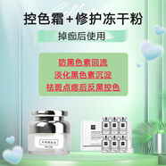 綠典美顏靚膚膏祛斑點(diǎn)斑后反黑修復(fù)淡化黑色素控色霜防黑色素回流面霜 控色霜+修護(hù)凍干粉