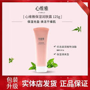 無限極無限極護(hù)膚品套裝心維雅滋潤補(bǔ)水保濕化妝品洗面奶潤膚露面霜官網(wǎng) 保濕潤膚露（乳液）