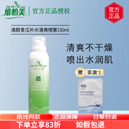 維怡美花開八度官方旗艦店自營(yíng)正品根草祛斑霜美白套美肌液跟果精華液 青瓜補(bǔ)水清爽噴霧150ml