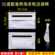 美榜 適用于LG/金羚通用洗衣機過濾網(wǎng)袋全自動半自動配件網(wǎng)兜網(wǎng)盒線屑除毛器 適配金羚XQB65-9198
