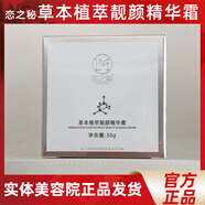 戀之秘護(hù)膚品甘草查爾酮系列精華液水乳霜 草本植萃靚顏精華霜30g