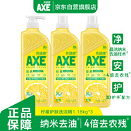 斧頭牌（AXE）檸檬護(hù)膚洗潔精1.18kg*3瓶7.08斤家庭裝 可洗果蔬不傷手