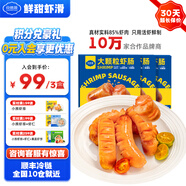 良德源黑虎蝦滑/蝦腸/青蝦滑/蝦餅火鍋食材丸料涮鍋丸子關(guān)東煮蝦排早餐 85大顆粒蝦腸3盒共 600g(凈重)