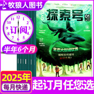 【送好禮】OYLA探索號(hào)雜志2025年1-10月新/2026全年/半年訂閱可選 少年科學(xué)院8-15歲青少年科學(xué)科普中小學(xué)生人文數(shù)學(xué)物理生物化學(xué)知識(shí)課外閱讀期刊 【半年訂閱】25年10月-26年3月