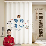 訪客浴簾浴室隔斷簾防水防霉洗澡簾免打孔套裝衛(wèi)生間窗簾門簾淋浴簾子 A類抗菌【當(dāng)季新款】每日開(kāi)心 單簾:150寬*200高