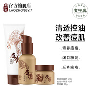 老中醫（LAOZHONGYI）祛痘膏套裝男女士學(xué)生去青春痘閉口粉刺修護痘印改善痘痘肌護膚品 【普通痘痘】祛痘三件客（推薦）