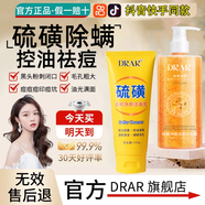 DRAR硫磺洗面奶官方除螨去黑頭溫和清潔面乳旗艦控油祛痘印收縮毛孔店 洗沐套裝【1洗面奶1沐浴露】