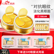 梵西（FONCE） 貴婦黃金眼膜貼補水緊致淡化細紋黑眼圈大眼袋抗皺紋提亮眼周 黃金貴婦眼貼120片