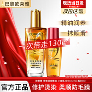 歐萊雅護發(fā)精油免洗滋養干枯撫平毛躁柔順修護頭發(fā)小樣護發(fā)精華發(fā)油觀(guān)夏 小金瓶100ml+小紅瓶30ml