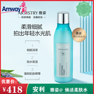 安利雅姿臻萃煥活潔面乳爽膚水煥活緊致面霜日液淡化皺紋緊致肌膚 煥活爽膚水