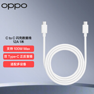 OPPO 原裝 Type-C to Type-C 閃充數(shù)據(jù)線12A 1米充電線 支持100W Max 適用Find X6 Pro/iPhone 15系列