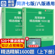 【極速發(fā)貨】吉米多維奇高等數(shù)學(xué)習(xí)題精選精解大學(xué)高等數(shù)學(xué)分析微積分復(fù)習(xí)題集同濟大學(xué)八8版高數(shù)教材輔導(dǎo)講義張?zhí)斓麓笠桓邤?shù)入門基礎(chǔ)練習(xí)冊題刷題復(fù)習(xí)考研高數(shù)教材 高等數(shù)學(xué)題精選精解1600題