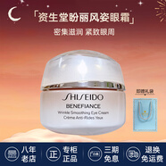 Shiseido資生堂眼霜盼麗風(fēng)姿智感撫痕眼霜小雷達小針管滋潤   生日禮物女 盼麗風(fēng)姿眼霜15ml