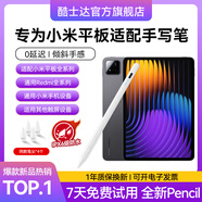 酷士達【官版】小米平板焦點(diǎn)觸控筆 靈感防誤觸手寫(xiě)筆xiaomi電容筆紅米pencil二代Pad7/7SPro/7ultra專(zhuān)用 官版1:1焦點(diǎn)觸控 小米Pad6/7/7Pro/7SPro平板電腦配件