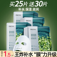 珀萊雅（PROYA）面膜美白補水淡斑提亮膚色女提拉緊致保濕男士可用官方旗艦款 小球藻55片