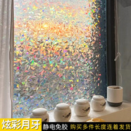 皇昇外面看不到里面透光不透明窗戶(hù)自粘磨砂貼紙玻璃貼膜廁所防窺膜 炫彩月牙-半透明透光好+工具 2米長(cháng)*45厘米寬