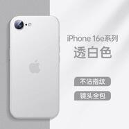 初黎適用于蘋果16e手機(jī)殼iPhone保護(hù)套iPhone16E超薄磨砂16e鏡頭全包防摔蘋果se4軟高級感 鈦白色比紙還薄輕奢磨砂超越裸機(jī)手感 iPhone16e