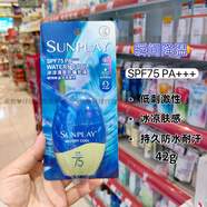 新碧（SUNPLAY）香港購曼秀雷敦sunplay新碧戶(hù)外高度SPF130全身防曬霜乳液42g 42g 瞬間降溫乳液SPF75