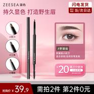 ZEESEA滋色極細眉筆防水防汗不掉色姿色雙頭砍刀眉筆 野黛咖