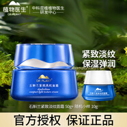 植物醫(yī)生石斛蘭套裝補水保濕乳液霜精華液提拉緊致抗皺護膚品女 專柜 石斛蘭緊致淡紋面霜50g