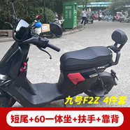 OLAOSHI 歐老師適用九號機械師2代 MMAX110MAX Mz110 MZMAX Nz FZ110  F2zF2Zmax改裝歐老師短尾一體坐尾架配件 F2z110/max短尾+63長(cháng)坐墊+扶手+