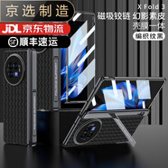 三星（SAMSUNG）【品質(zhì)原裝】適用于vivoxfold3手機殼xfold3pro素皮磁吸幻影殼膜 磁吸素皮-編織紋黑 vivoxfold3