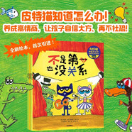 皮特貓知道怎么辦 高情商快樂小孩養(yǎng)成繪本  詹姆斯?迪安著 皮特貓繪本故事書 3-6歲