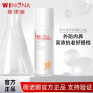 薇諾娜經(jīng)典清透防曬乳50g2.0敏感肌面部戶(hù)外出行防曬霜隔離清爽修護滋潤 【抗老抗皺】50g 時(shí)光修護防曬乳