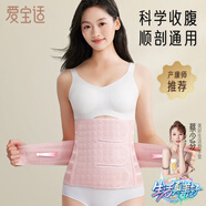 愛寶適產(chǎn)后收腹帶順剖通用專用束縛帶產(chǎn)后束腰帶塑身衣粉色 M627 L碼
