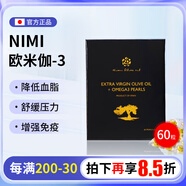 日彌日本原裝進(jìn)口NIMI日彌精油護膚潤膚系列 現貨速發(fā)防偽 千年黃金橄欖油PLUS 歐米伽-3