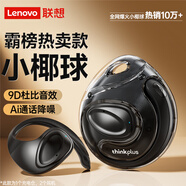 聯(lián)想（Lenovo）【柏林之聲頂配新款】藍(lán)牙耳機(jī)骨傳導(dǎo)概念掛耳開放式耳夾運(yùn)動(dòng)降噪長續(xù)航強(qiáng)音質(zhì)小椰球 X15PRO II黑