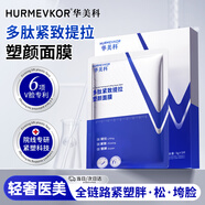 華美科 HURMEVKORv臉神器提拉緊致瘦面膜臉快速臉提升掛耳式雙下巴繃帶面膜抗皺1盒