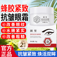 顏里蜂膠滋養(yǎng)緊致眼霜老牌國貨提拉緊致抗皺眼袋眼紋保濕男女秋冬通用 20g *2盒【70%顧客選購】