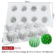 CLCEY8連仙人掌手工蠟燭硅膠模具 DIY慕斯立體巧克力仙人球磨具食品級 8連仙人球 DG-95