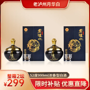 瀘州老窖股份 老瀘州月華白 白酒禮盒整箱 52度濃香型999ml*2壇
