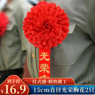 佳妍 【光榮胸花2個(gè)裝】退伍入伍胸花表彰大紅花軍用兩面別針款
