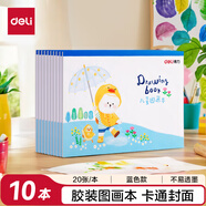 得力（deli）得力（deli）10本200張加厚兒童空白圖畫(huà)本幼兒園小學(xué)生美術(shù)繪畫(huà)本藍(lán)色學(xué)生開(kāi)學(xué)禮物