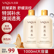 活泉黃芪舒緩特潤(rùn)水抗皺爽膚妝前補(bǔ)水保濕敷化妝水老牌國(guó)貨生日禮物
