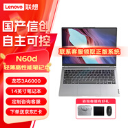 聯(lián)想開天N60d G1d國產(chǎn)信創(chuàng)14英寸筆記本龍芯3A6000/16G/512G/4G顯存/14英寸/正版麒麟/統(tǒng)信系統(tǒng) 定制