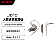 飛傲（FiiO）JD10入耳式動圈hifi耳機 3.5mm版本(黑透色)