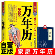 全2冊(cè) 家庭萬(wàn)年歷 贈(zèng)送易經(jīng) 萬(wàn)年歷新款珍藏版1921-2130農(nóng)歷公歷對(duì)照表易經(jīng)周易中國(guó)老黃歷書(shū)天文歷法周易推算黃道吉日