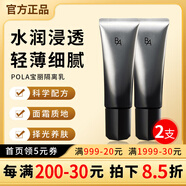 POLA日本進(jìn)口POLA寶麗黑BA抗糖防曬霜隔離乳防曬霜防曬乳 SPF50+ 45g 防曬霜【2瓶裝】