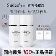 素玳Sudee素玳素顏霜 懶人霜裸妝提亮隔離遮瑕偽素顏面霜男女學(xué)生新品 兩支100ml