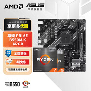 華碩（ASUS）B450/B550主板搭A(yù)MD 五代銳龍CPU 處理器 CPU主板套裝 板U套裝 華碩PRIME B550M-K ARGB AMD散片 R5 5600GT(帶核顯)