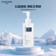 千膚戀千婦戀卸妝油送女生節(jié)日禮物深層清潔溫和舒適可洗冷霜  220ml